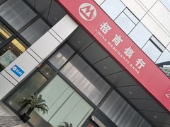 -招商银行(上海常德支行)