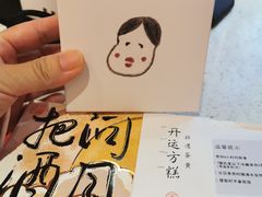-阮大兴糕团(日月光中心店)