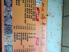 -娜姐海丰小吃