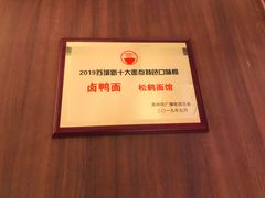 -松鹤楼面馆·古法焖肉面(观前店)