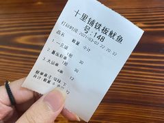 -十里铺铁板鱿鱼