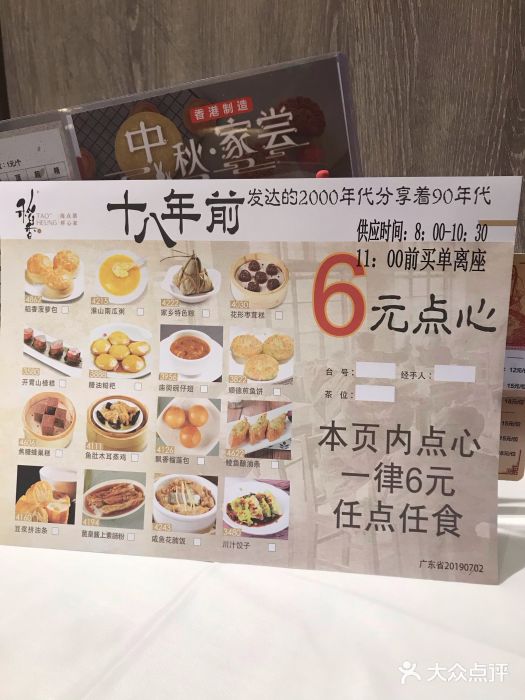 稻香酒家(天河城店)菜单图片