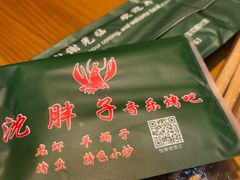 -沈胖子音乐烤吧·炒菜·龙虾(环城东路店)