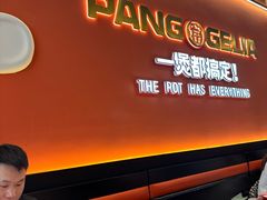 -胖哥俩肉蟹煲(杭州大厦中央广场店)