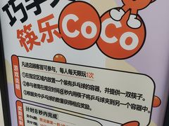 -CoCo都可(中华广场店)