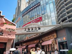-醉庐·新上海菜(南京西路店)