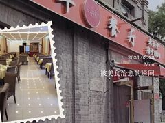 -奥华餐厅·老张记(台基厂店)