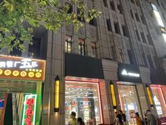 门面-钢管厂五区小郡肝串串香火锅(人民广场店)