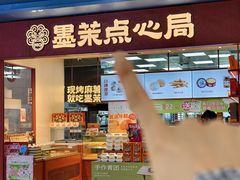 -墨茉点心局(国金街店)