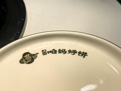 -满兴咱妈烀饼铁锅炖(兰州北街店)