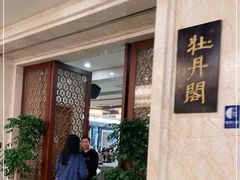 -顺德人家食府(黄金广场店)