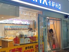 门面-卡萨米亚动物奶油生日蛋糕(新都汇店)