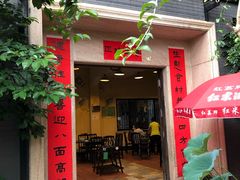 门面-阿多私房菜(顺德店)