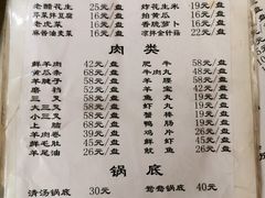 菜单-前门张记涮肉(前门店)
