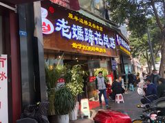 门面-易老妈蹄花.特色川菜(人民公园总店)