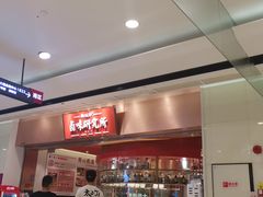 -狮头牌卤味研究所·卤味饭(花城汇南区店)