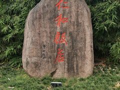 -杭州西湖仁和饭店(湖滨银泰in77店)