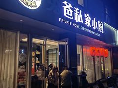 -兔爸私家小厨(新北万达店)