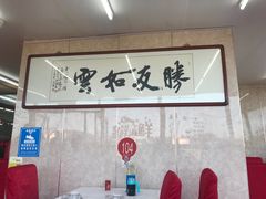 -渔民船说·北塘海鲜·天津菜·海肠捞饭(北塘古镇店)