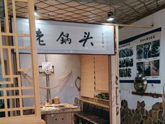 -锅老头海鲜铁锅炖