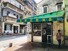 -水井拉粉油条(赤坎民国风情街店)