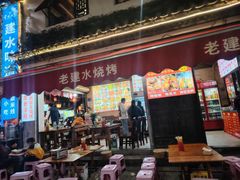 -老建水鸡脚王(翰林街店)