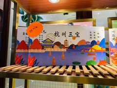 -皇饭儿·王润兴酒楼(河坊街店)