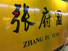 -桔子酒店(南京新街口张府园地铁站店)