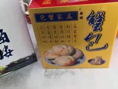 -孟家蟹包(锦绣街店)