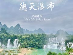 -德天跨国瀑布景区