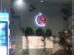 -大话三城重庆火锅(万科天誉店)