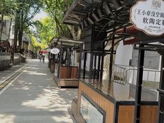 -1912街区