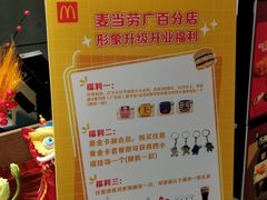 -麦当劳(北京路广百广场店)