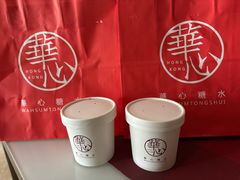 -香港華心糖水鋪(南西总店)