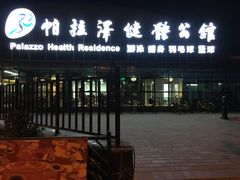 -帕拉泽羽毛球·篮球·乒乓球·健身