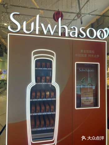 第一八佰伴惊现雪花秀小样机