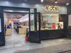 门面-老盛兴汤包馆(大华二路店)