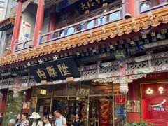 -北京前门大栅栏