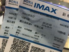 -博纳国际影城(南联IMAX店)