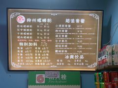 -龍城柳州螺蛳粉(群星路店)