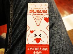 -汤连得温泉馆(宝山店)