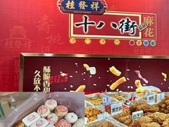 -祥禾饽饽铺·中式糕点(天津河东美福园店)