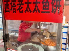 -老太太海鲜鱼饼
