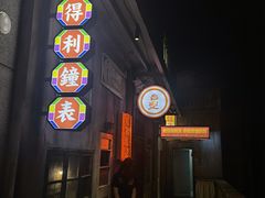门面-五马集·海鲜·温州大牌档(黑金冠五马街十字路口店)