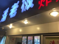 门面-潘老板炸鸡(君临紫金商业街店)