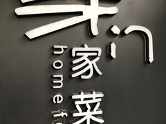 门面-東舍食唐精品陕菜馆