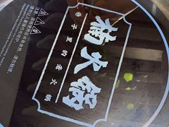 -楠火锅(龙阳广场店)