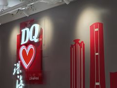 -DQ·蛋糕·冰淇淋(富华里店)