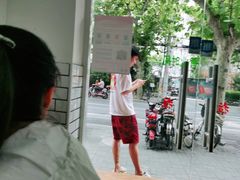 -许记生煎(遵义路店)