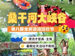 -桑干河大峡谷旅游区